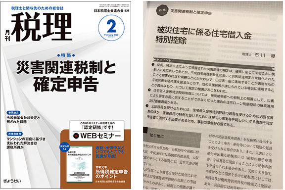 月刊　税理　2020年2月号