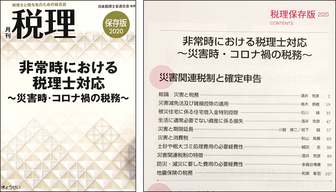 月刊　税理　2020年2月号
